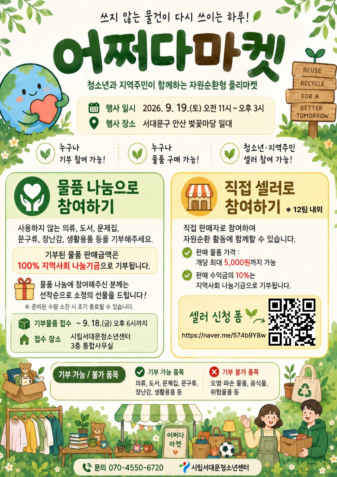 플리마켓 <어쩌다마켓>참가자 모집